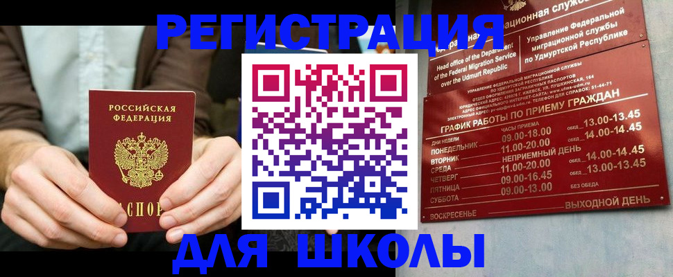 прописка 2025 в Перми
