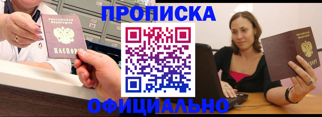 прописка для работы в Перми