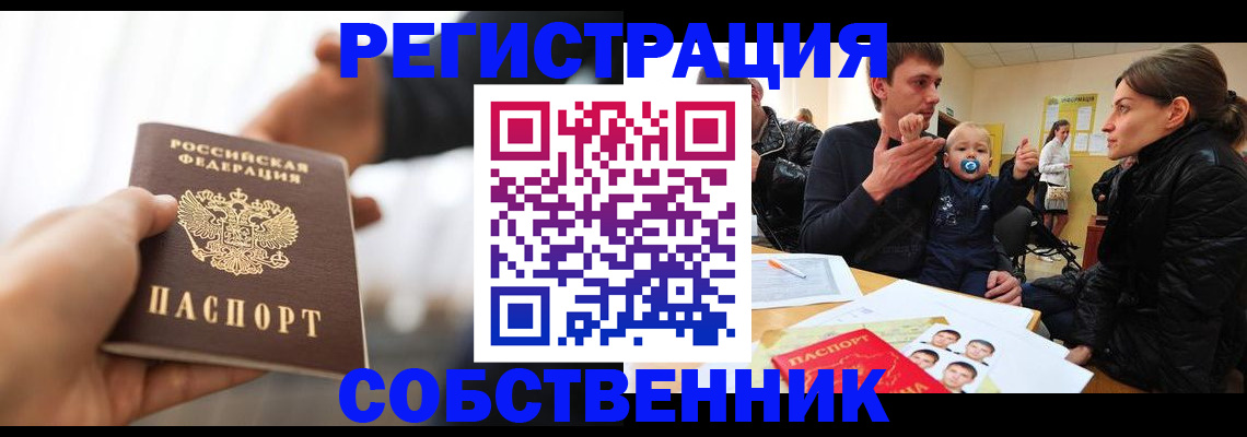 прописка штамп в Перми