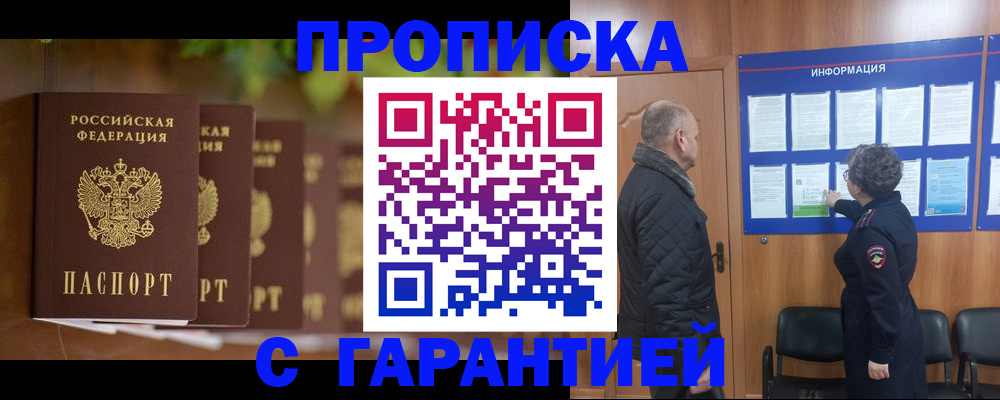 где прописаться в Перми