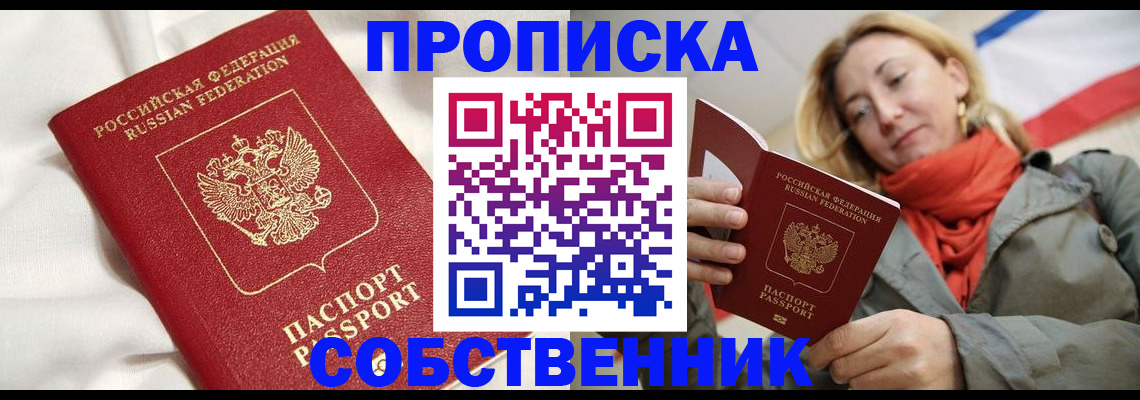 временная регистрация для школы в Перми