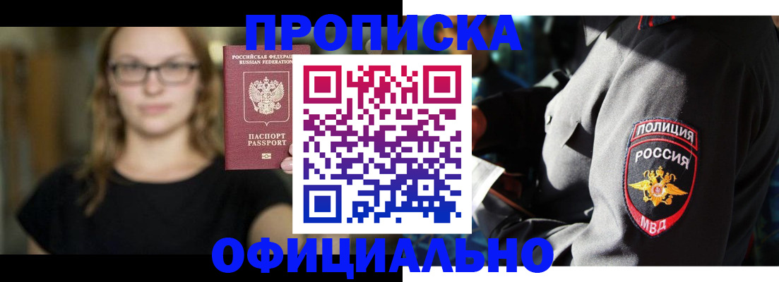 прописка от собственника в Перми