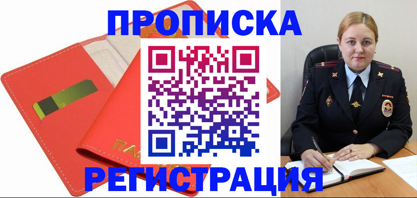 прописка от собственника в Перми