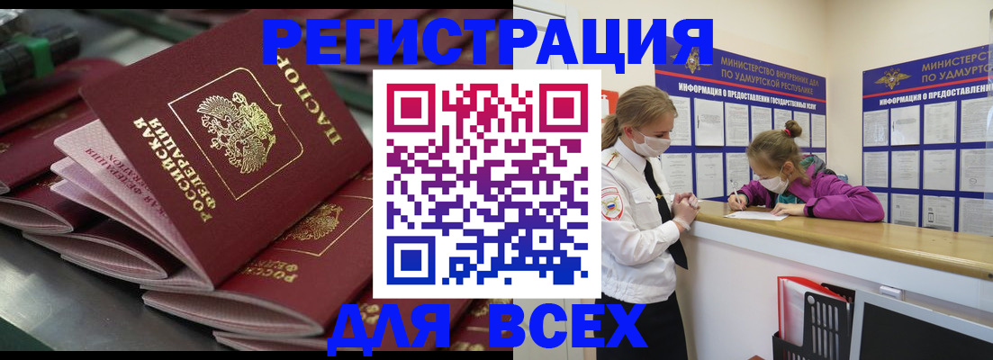 купить прописку в Перми